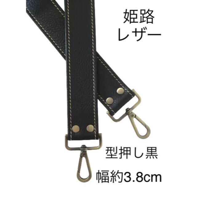 国産牛革、型押し黒、幅約3.8cm、姫路レザーショルダーストラップ、鞄ベルト