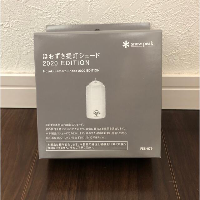 ほおずき提灯シェード 2020 EDITION 新品 未使用　スノーピーク