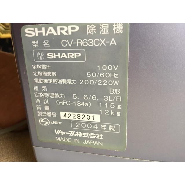 SHARP(シャープ)のSHARP CV-R63CX-S コンビニクーラー　除湿機　お引き取り歓迎 スマホ/家電/カメラの冷暖房/空調(その他)の商品写真