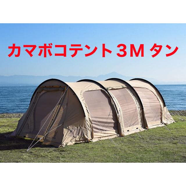 新品 DOD カマボコテント3M T5-689-TN タン テント キャンプ