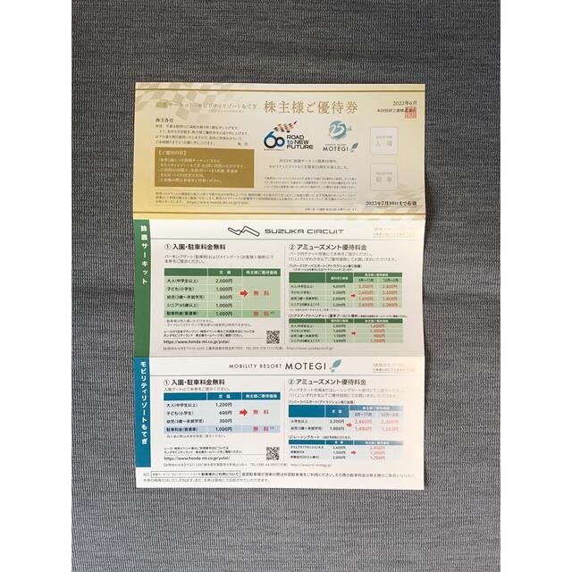 鈴鹿サーキット・モビリティリゾートもてぎ　株主様ご優待券 チケットの施設利用券(遊園地/テーマパーク)の商品写真