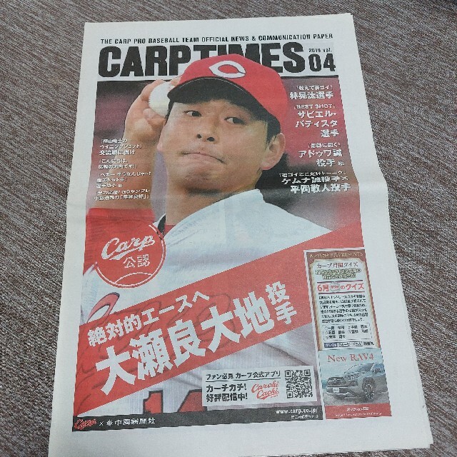 広島東洋カープ(ヒロシマトウヨウカープ)のカープタイムズ　2019年04号 スポーツ/アウトドアの野球(応援グッズ)の商品写真