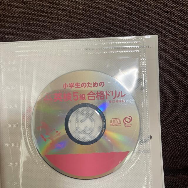 小学生のためのよくわかる英検５級合格ドリル 文部科学省後援 改訂増補版 エンタメ/ホビーの本(資格/検定)の商品写真