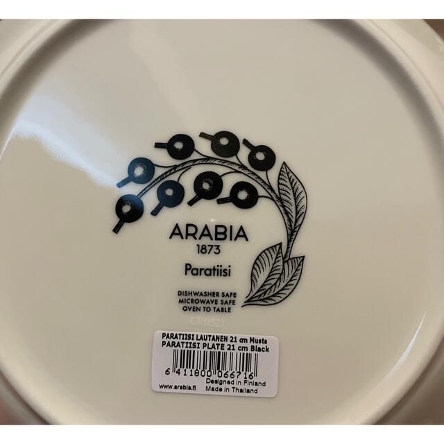 ARABIA(アラビア)のARABIA パラティッシ　21センチ　2セット インテリア/住まい/日用品のキッチン/食器(食器)の商品写真