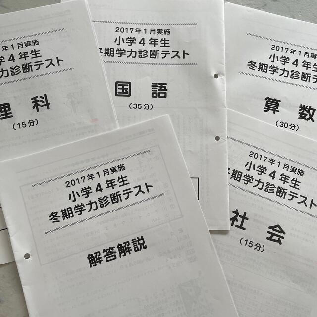 冬期学力診断テスト　小学4年生 エンタメ/ホビーの本(語学/参考書)の商品写真