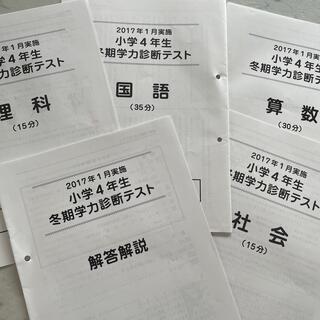 冬期学力診断テスト　小学4年生(語学/参考書)