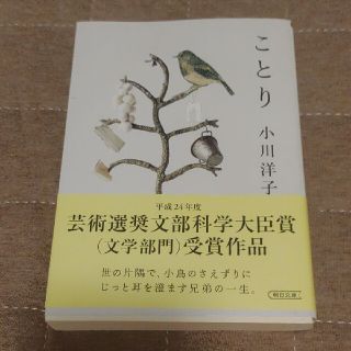 ことり(文学/小説)