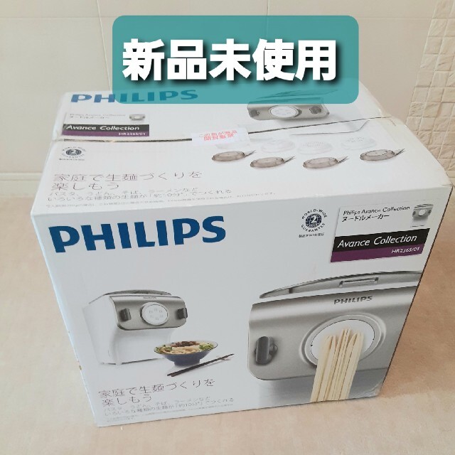 新品未使用 PHILIPS ヌードルメーカー  HR2365/01