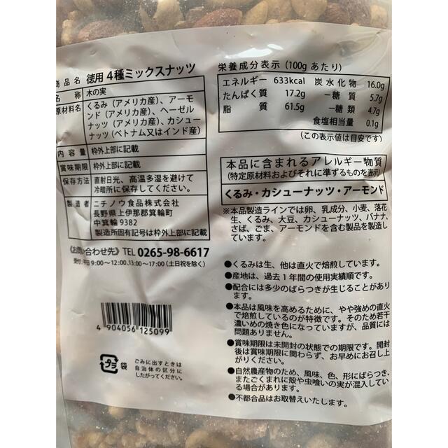 ミックスナッツ 4種 食塩無添加 350g 2袋 食品/飲料/酒の食品(その他)の商品写真