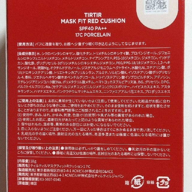 ティルティル TIRTIR マスクフィット レッド クッションファンデ 17C コスメ/美容のベースメイク/化粧品(ファンデーション)の商品写真