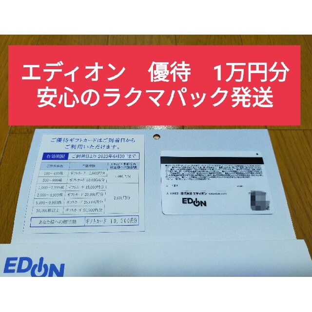 休日限定 エディオン 株主優待 1万円分 aspac.or.jp