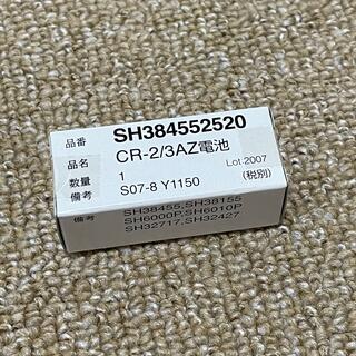 パナソニック(Panasonic)のCR-2/3AZ電池 SH384552520(防災関連グッズ)