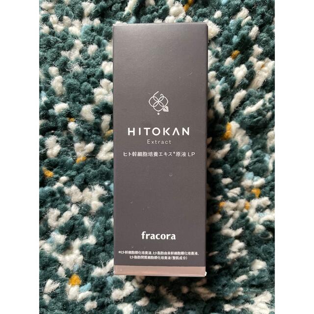 【未開封】HITOKAN  30ml  2022年6月購入 コスメ/美容のスキンケア/基礎化粧品(美容液)の商品写真