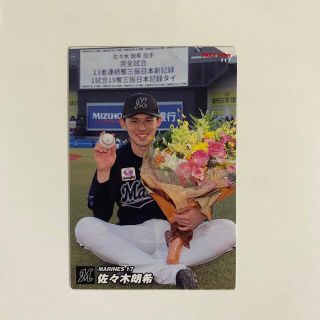 2022年プロ野球チップス　第2弾　佐々木朗希(スポーツ選手)