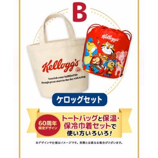 ケロッグ コットントートバッグ 保温保冷巾着セット  ケロッグセット B賞(エコバッグ)