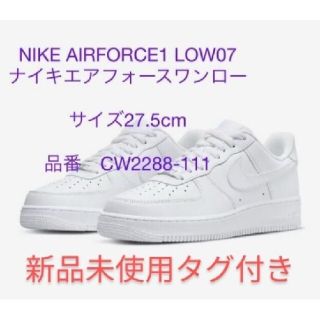 ナイキ(NIKE)のラスト1点 新品未使用タグ付き NIKE エアフォース1'07 ホワイト(スニーカー)