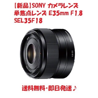 SONY - 【新品】SONY 単焦点レンズ E35mm F1.8 SEL35F18