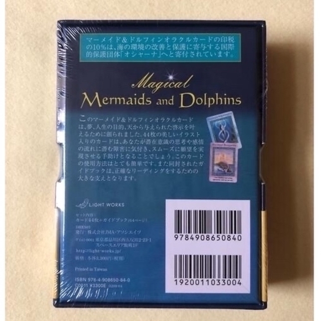 確認のため購入 - *新品未使用*シュリンク付き マーメイド