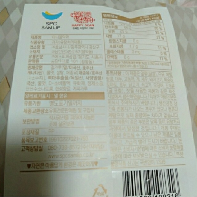 【SALE!!】ミニヤッカ   ハニーブロッサムクッキー  40個  韓国 人気 食品/飲料/酒の食品(菓子/デザート)の商品写真