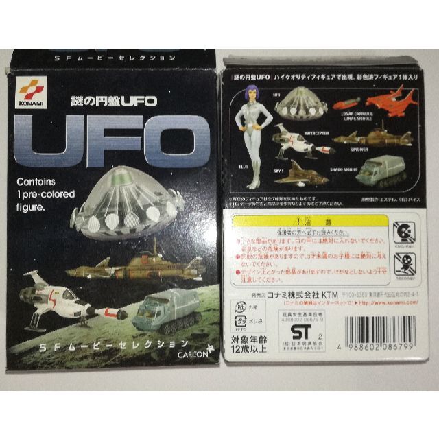 KONAMI - 【未使用】SFムービーセレクション謎の円盤UFO 3個ゲイ KONAMI - 【未使用】SFムービーセレクション謎の円盤UFO 3個ゲイ