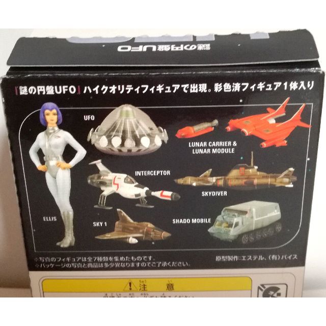 KONAMI(コナミ)の【未使用】SFムービーセレクション謎の円盤UFO 3個ゲイ・エリス中尉/UFO/ エンタメ/ホビーのフィギュア(SF/ファンタジー/ホラー)の商品写真