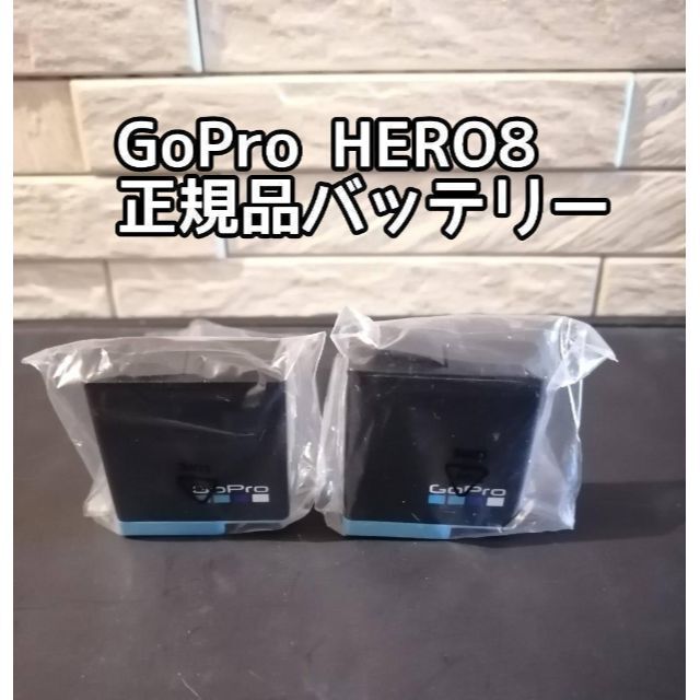 【正規品】新品GoPro HERO8 BLACKバッテリー2個セット