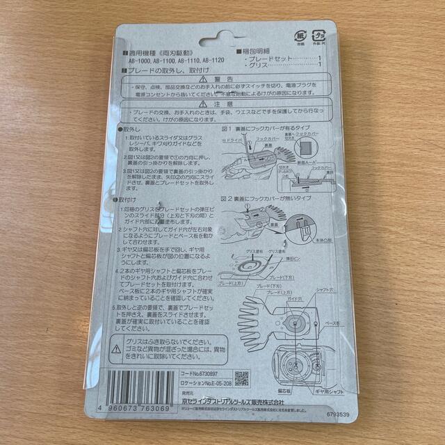 RYOBI(リョービ)の【新品】KYOCERA RYOBI 両刃駆動バリカン用ブレード110m替刃 スポーツ/アウトドアの自転車(工具/メンテナンス)の商品写真