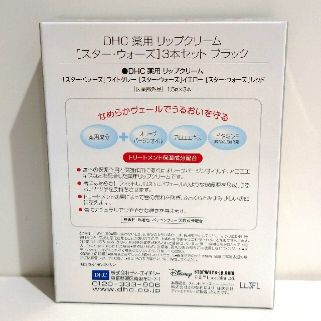 DHC(ディーエイチシー)の【新品未開封】【限定】DHC スターウォーズ 薬用 リップクリーム コスメ/美容のスキンケア/基礎化粧品(リップケア/リップクリーム)の商品写真