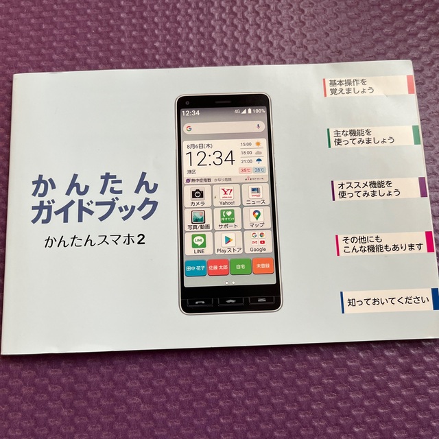 かんたんスマホ2  紺色 9