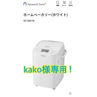 Panasonic - 【2021年冬購入】パナソニックホームベーカリー SD-SB4-W
