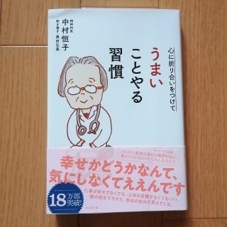 心に折り合いをつけてうまいことやる習慣(その他)