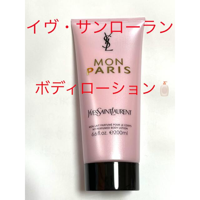 イヴ・サンローラン モン パリ ボディーローション 200ml - ボディケア イヴ・サンローラン モン パリ ボディーローション 200ml - ボディケア