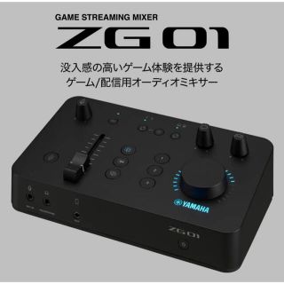 ヤマハ(ヤマハ)の新品 ヤマハ YAMAHA ゲーム 配信用オーディオミキサー ZG01(PC周辺機器)