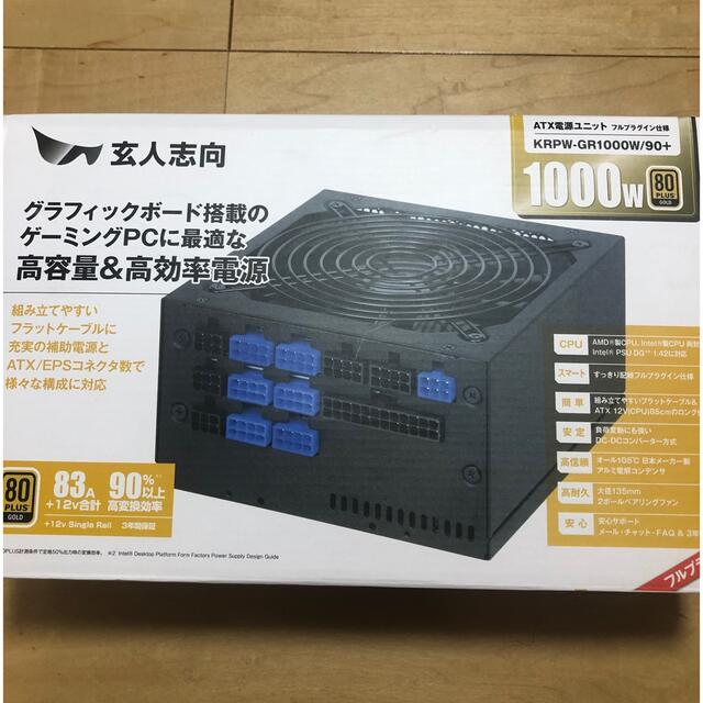 【美品】玄人志向1000W ATX電源　ゴールド認証