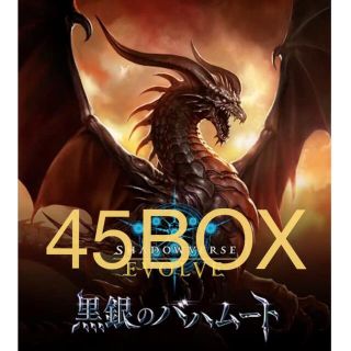 シャドウバースエボルヴ 黒銀のバハムート 初版 45box 未開封 新品(Box/デッキ/パック)