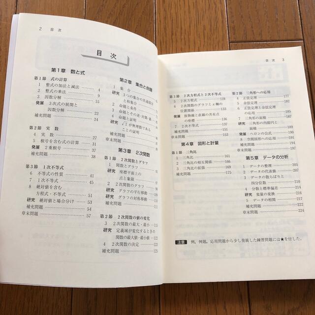 教科書ガイド数研版　改訂版新編数学１ 数１　３２９ エンタメ/ホビーの本(語学/参考書)の商品写真