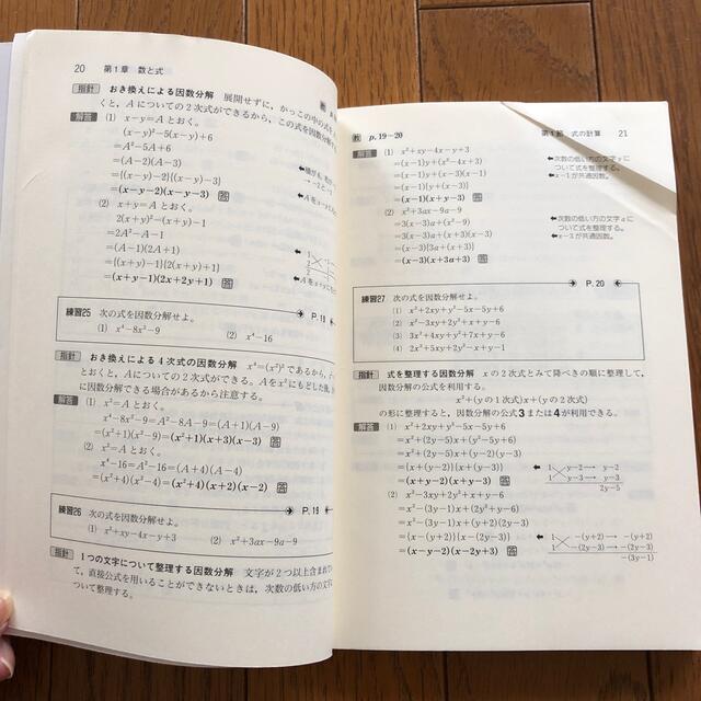 教科書ガイド数研版　改訂版新編数学１ 数１　３２９ エンタメ/ホビーの本(語学/参考書)の商品写真