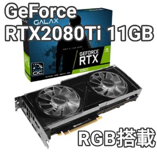 【状態良好】GALAX GeForce RTX 2080Ti 11GB