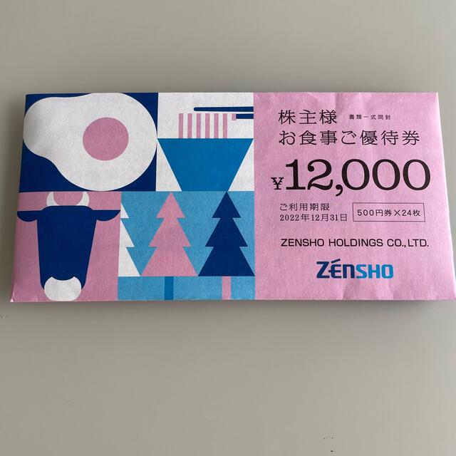 売り出し ZENSHO ゼンショーホールディングス 株主優待券 1000円分