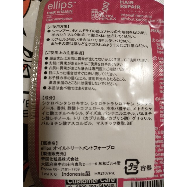 ellips(エリップス)のセール♡新品未使用未開封エリップス2種セット コスメ/美容のヘアケア/スタイリング(オイル/美容液)の商品写真