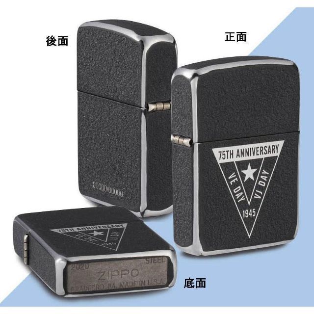 【送料無料】第二次世界大戦終戦75周年記念 ZIPPO スチール製