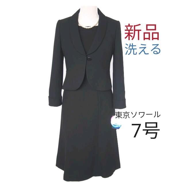 SOIR(ソワール)の【新品】洗える ソワールベニール★7号喪服★前ファスナー ブラックフォーマル レディースのフォーマル/ドレス(礼服/喪服)の商品写真