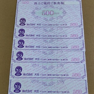 大庄 株主優待券 3000円(レストラン/食事券)