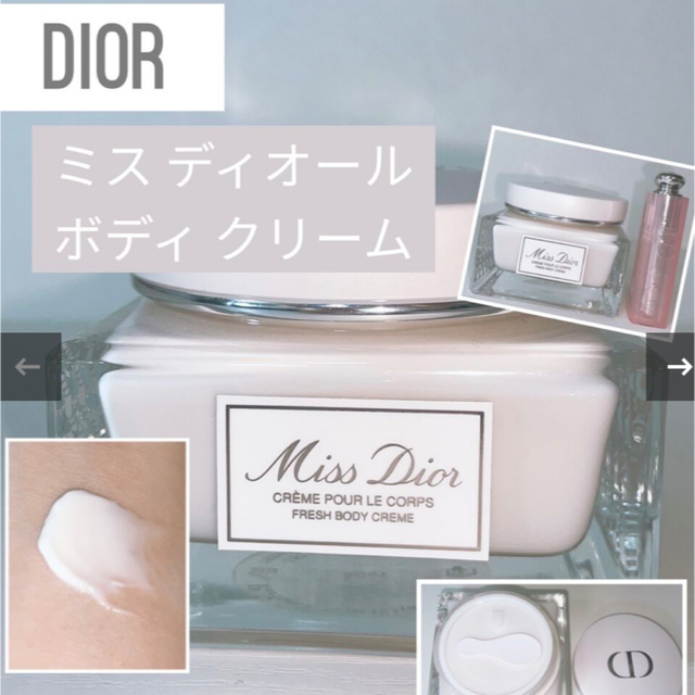 Dior(ディオール)のミスディオール　ボディクリーム コスメ/美容のボディケア(ボディクリーム)の商品写真