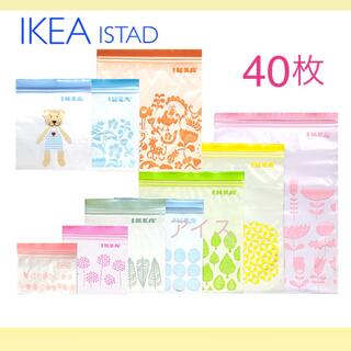 IKEA - IKEA イケア ジップロック 40枚 / ISTAD / フリーザーバッグ