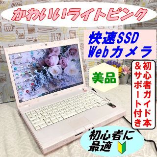 NEC - 24✰希少美品☆オシャレピンク☆初心者サポート☆快速SSD☆Web