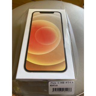 アイフォーン(iPhone)のiPhone iPhone12 64GB ホワイト　白　本体　新品　未使用(スマートフォン本体)