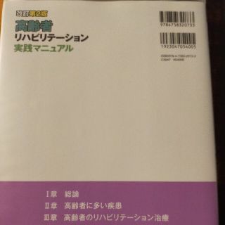 高齢者リハビリテーション実践マニュアル 改訂第２版