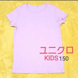 ユニクロ(UNIQLO)の【お値下げ】UNIQLO☆KIDS♡女児 リブクルーネックT(ピンク・150)(Tシャツ/カットソー)