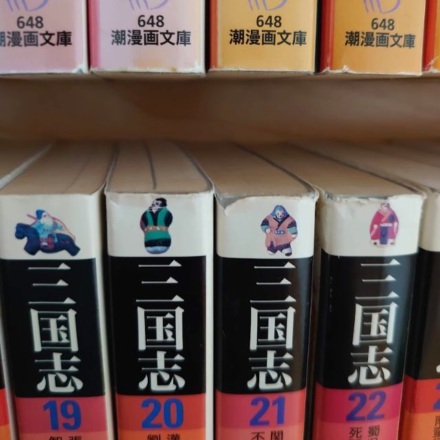 三国志】漫画文庫 全30巻 横山光輝☆中古☆の通販 by DHY*'s